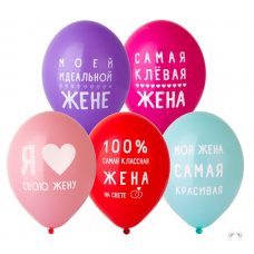 Шар с рисунком 14" Любимая Жена